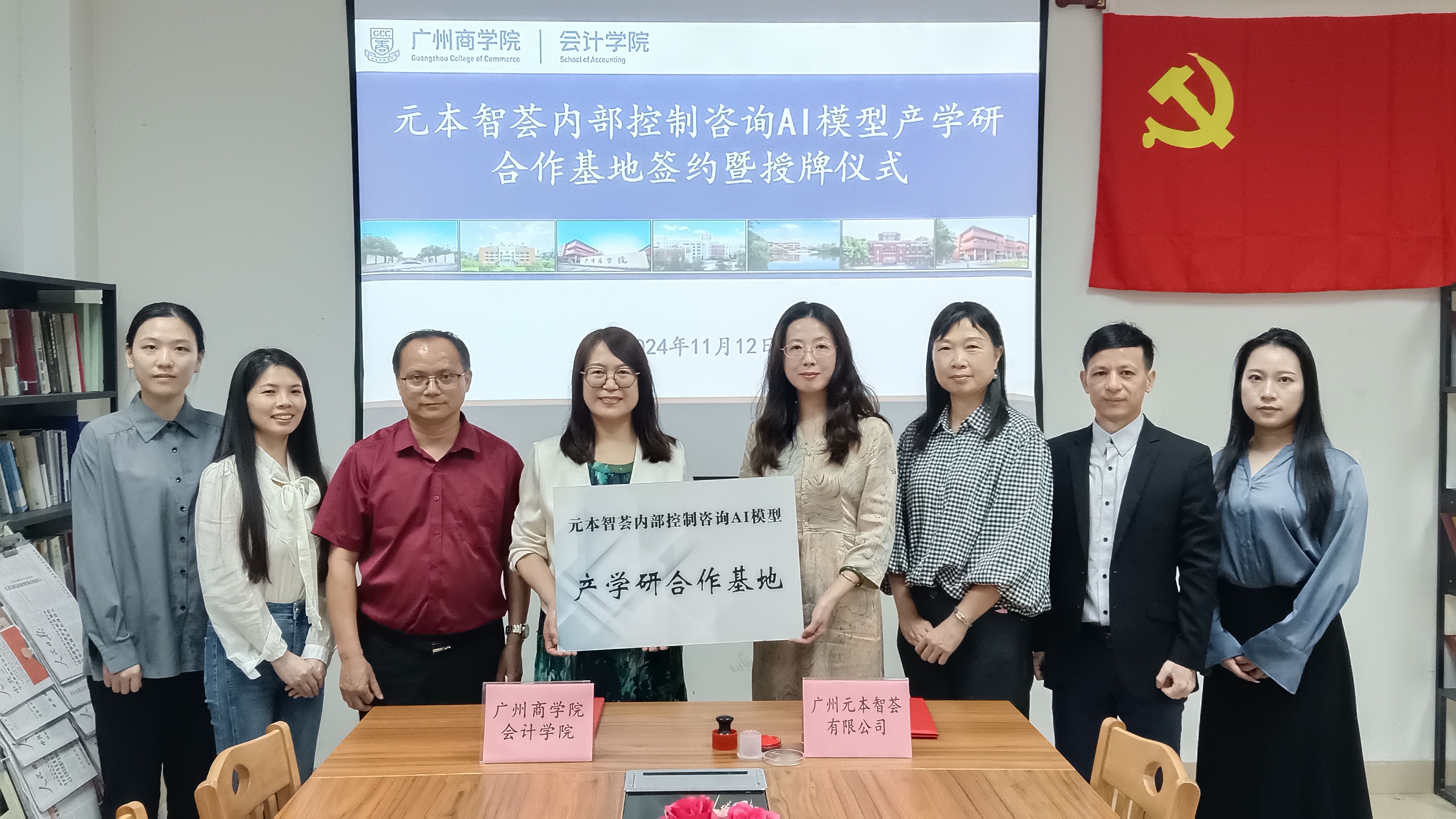 会计学院与元本智智荟共建产学研合作基地.jpg
