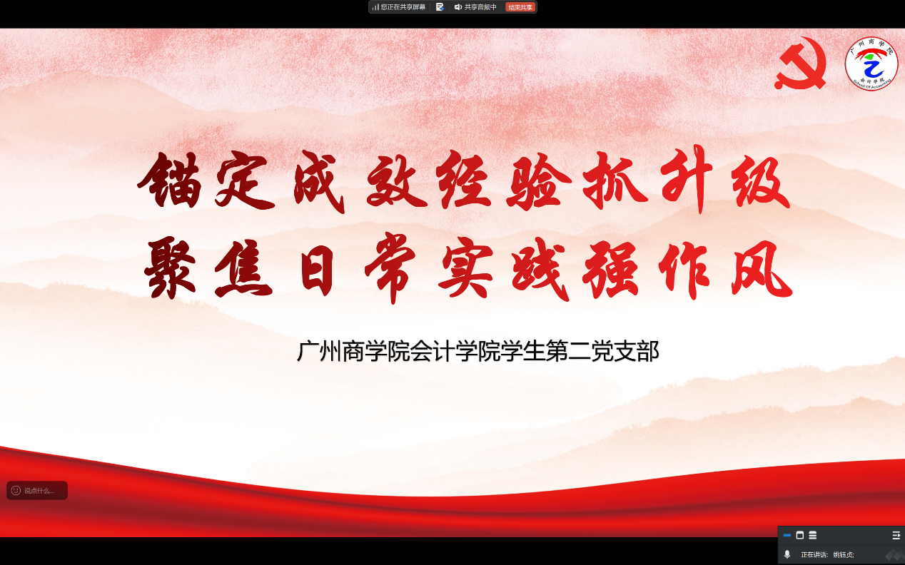 图1.会计学院学生第二党支部开展“锚定成效经验抓升级，聚焦日常实践强作风”主题党日.png